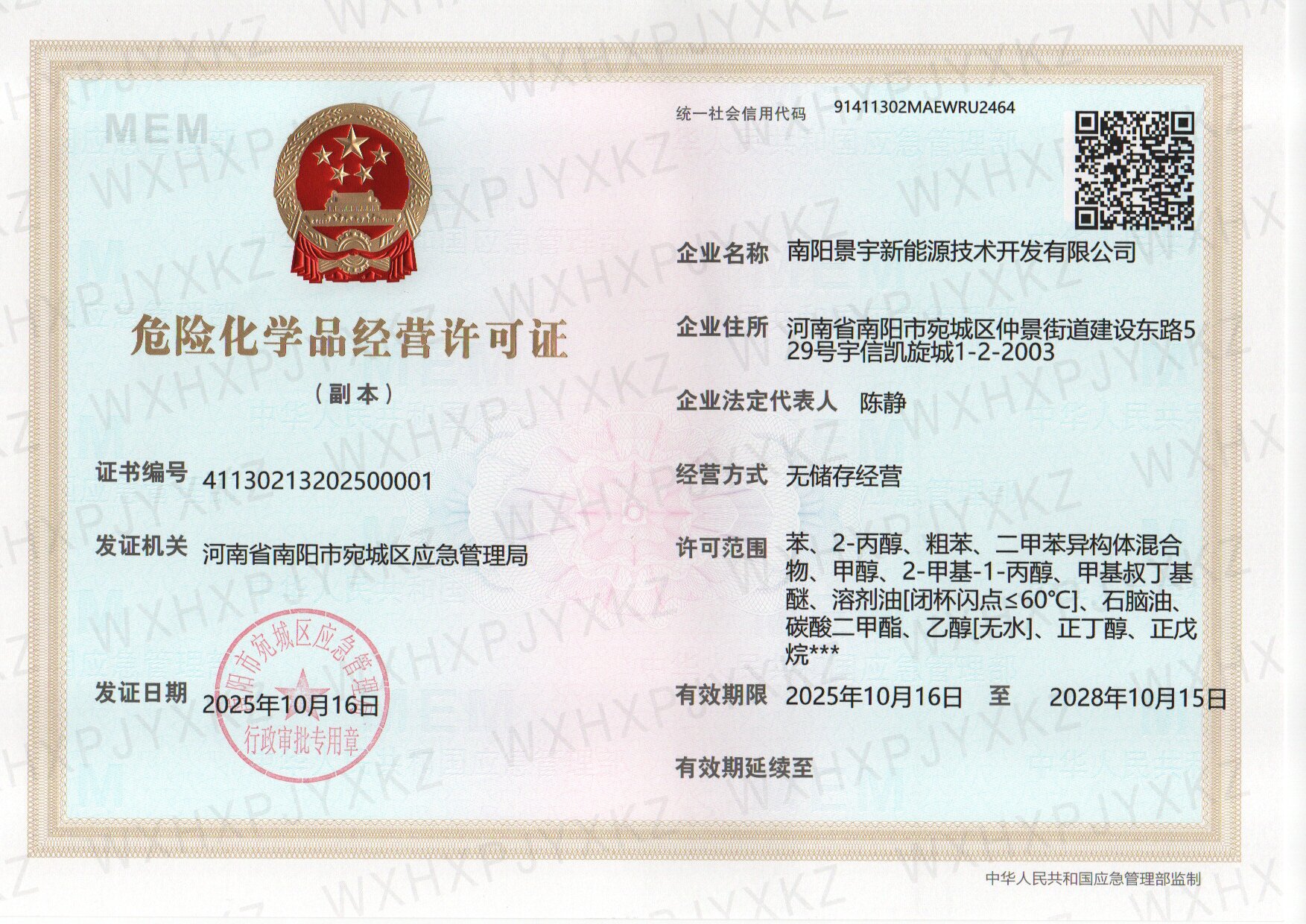 南阳景宇新能源资质 南阳景宇新能源资质